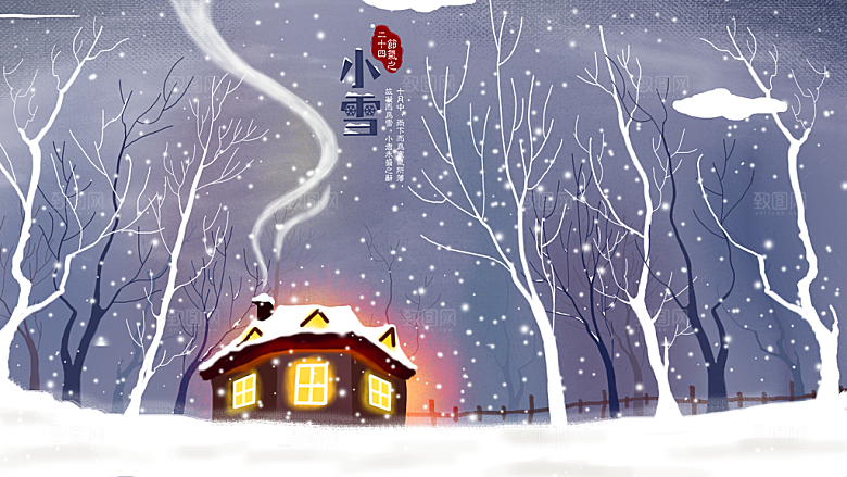 小雪节气简约大气海报