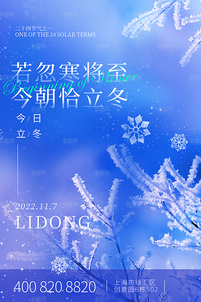立冬节气海报设计素材