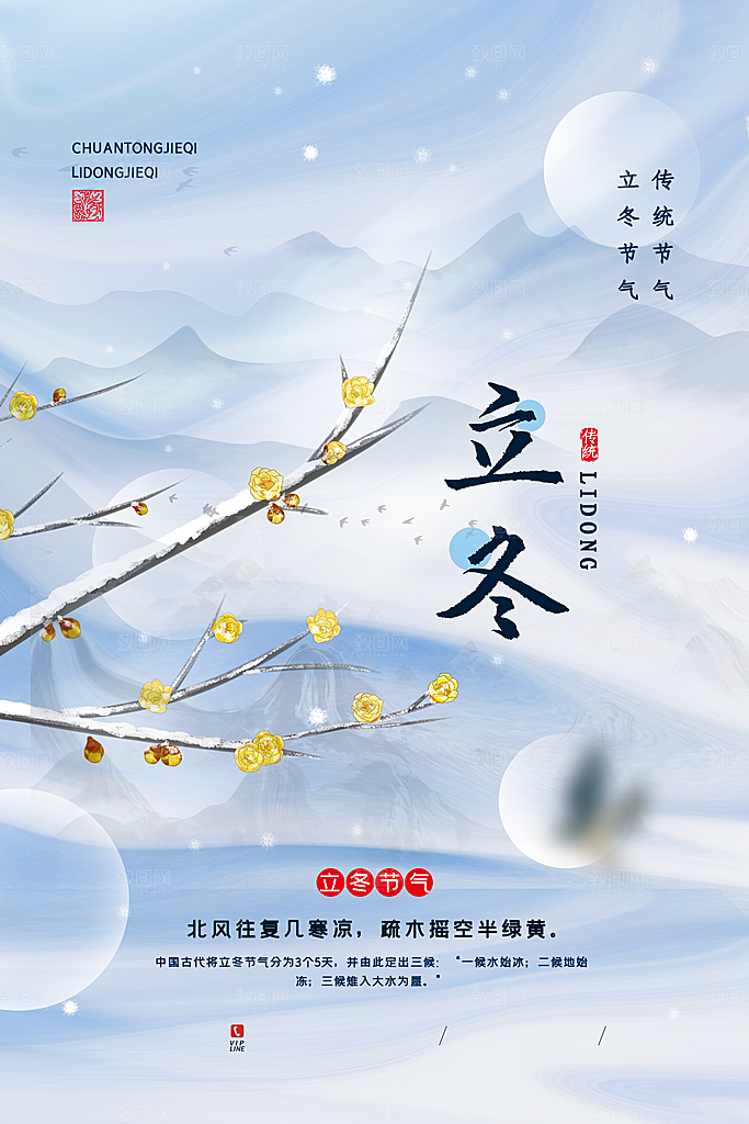 立冬节气海报设计素材