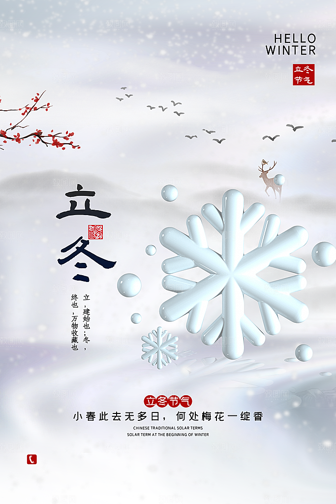 立冬节气海报设计