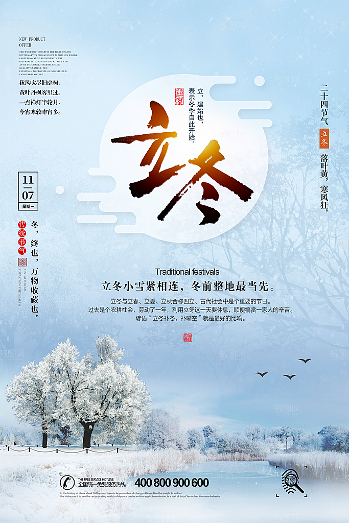 立冬节气海报设计素材