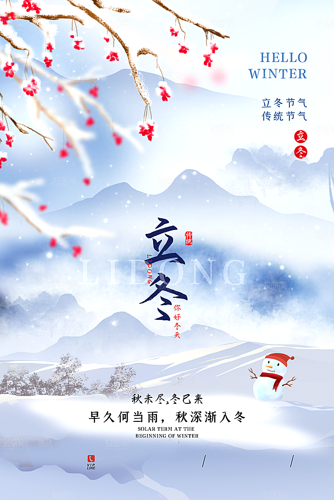 立冬节气海报设计