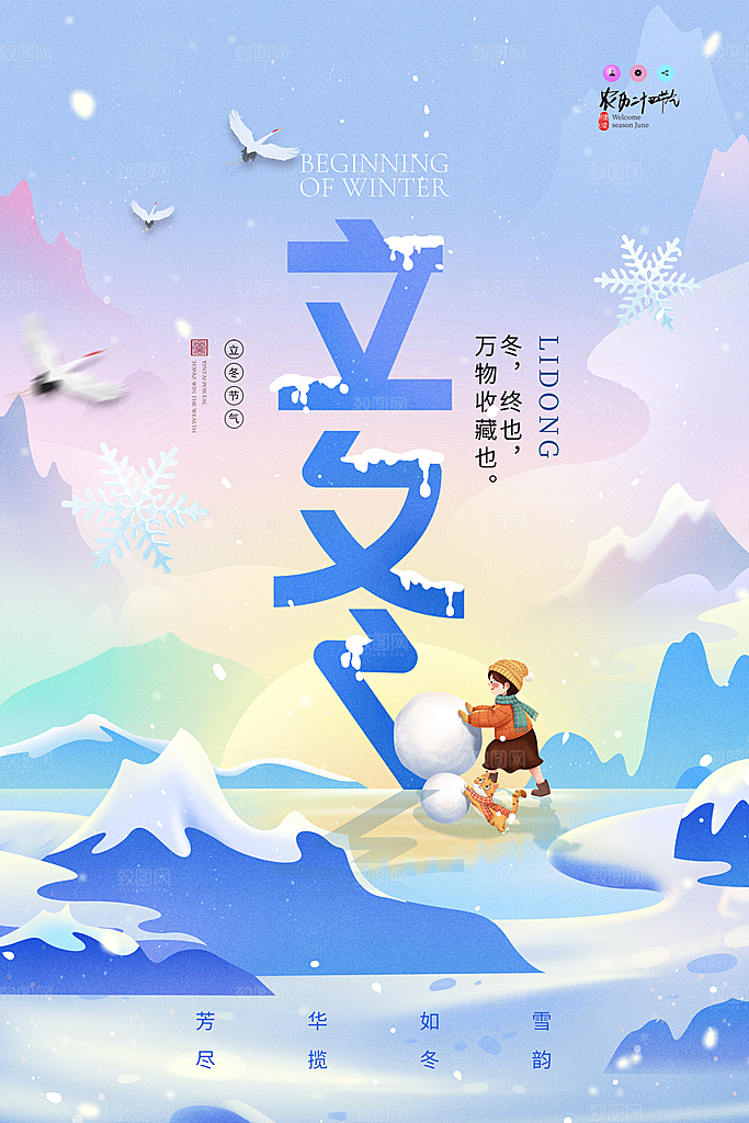 立冬节气海报设计
