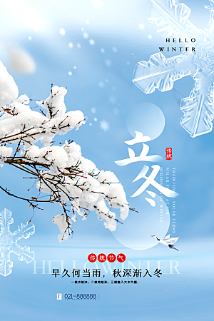 立冬节气海报设计