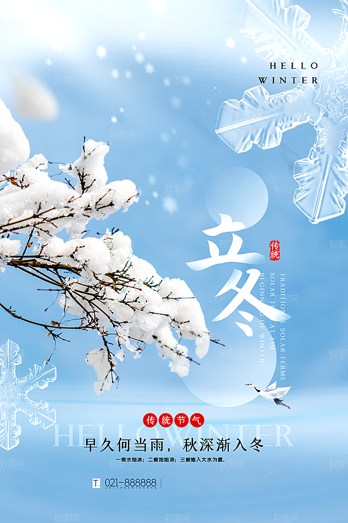 立冬节气海报设计