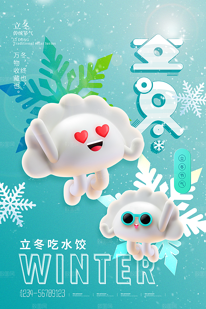 立冬节气海报设计