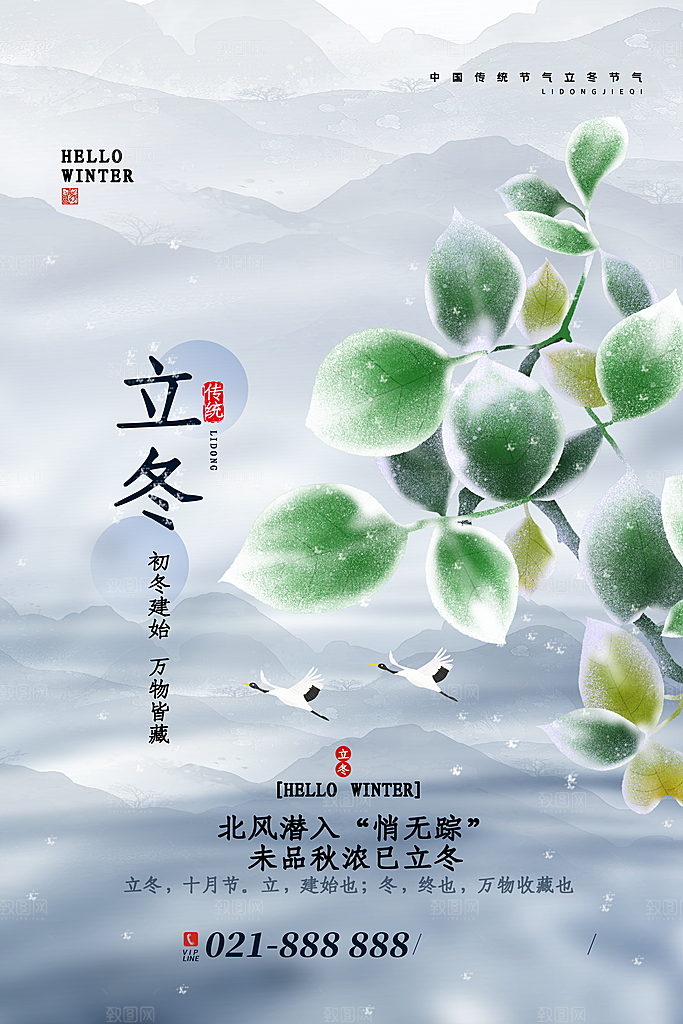 立冬节气海报设计