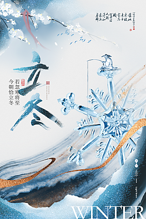 立冬节气海报设计