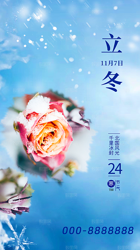 立冬节气海报设计