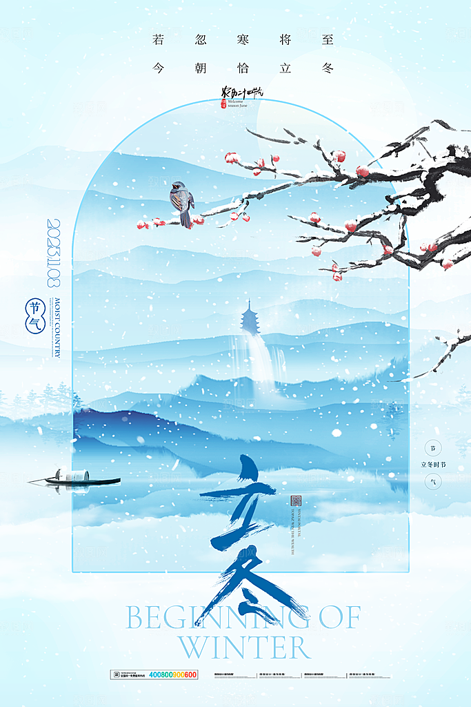 立冬节气海报设计