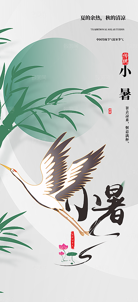 二十四节气小暑宣传活动海报