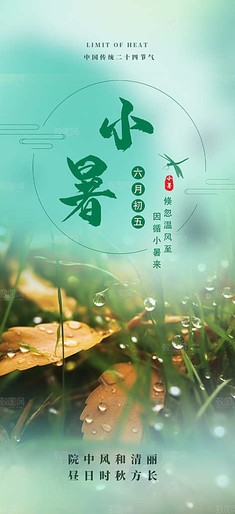 二十四节气小暑宣传活动海报