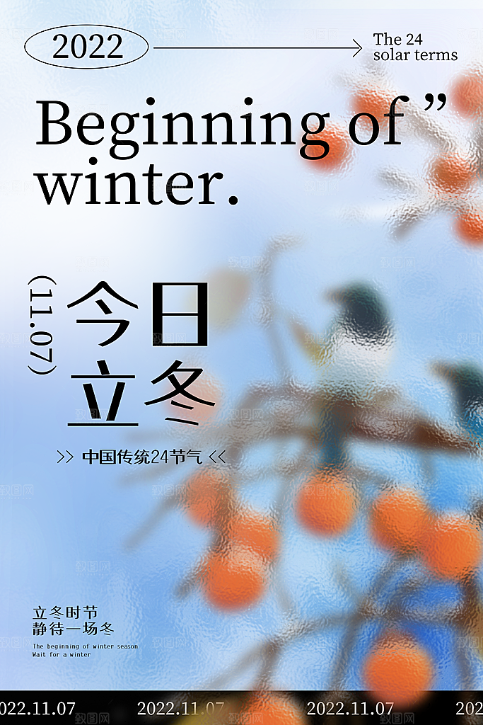 立冬节气海报设计素材