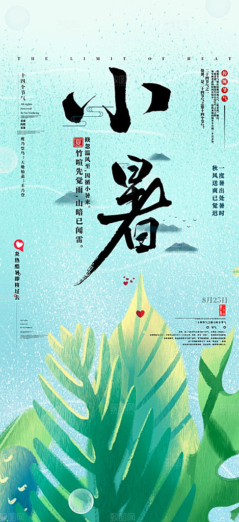 二十四节气小暑宣传活动海报