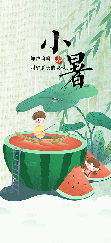 传统二十四节气小暑宣传活动海报