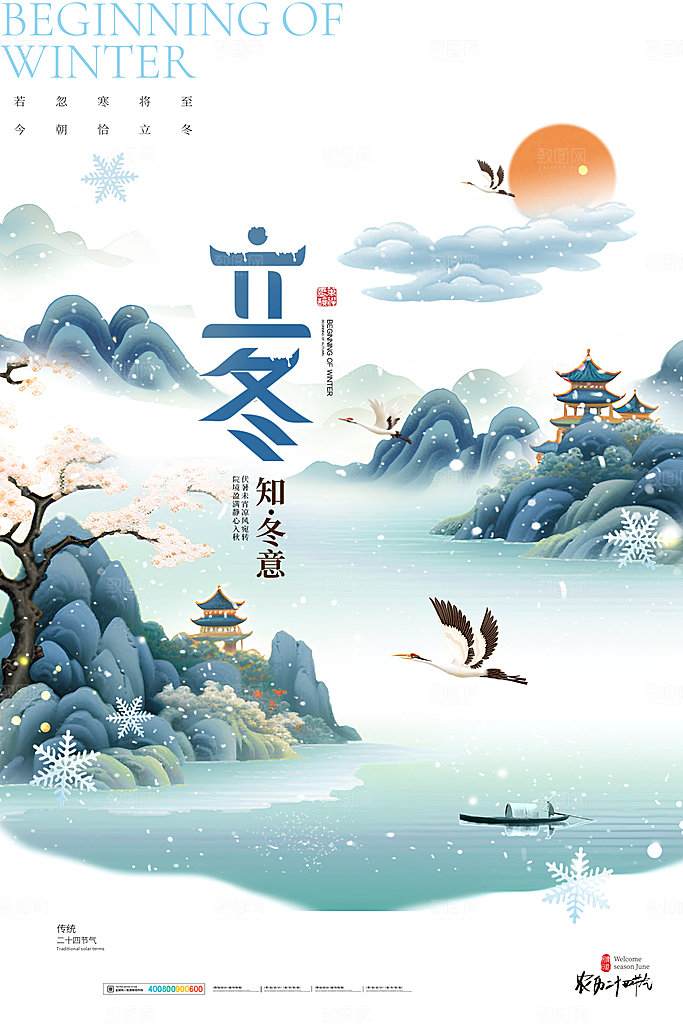 立冬节气海报设计素材