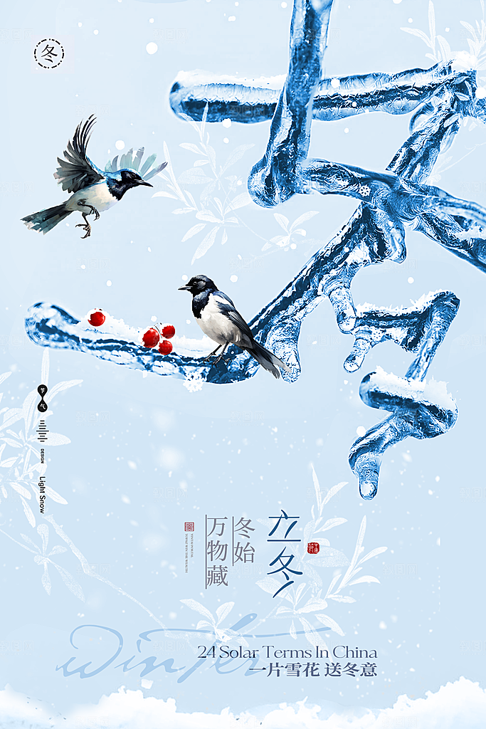 立冬节气海报设计素材