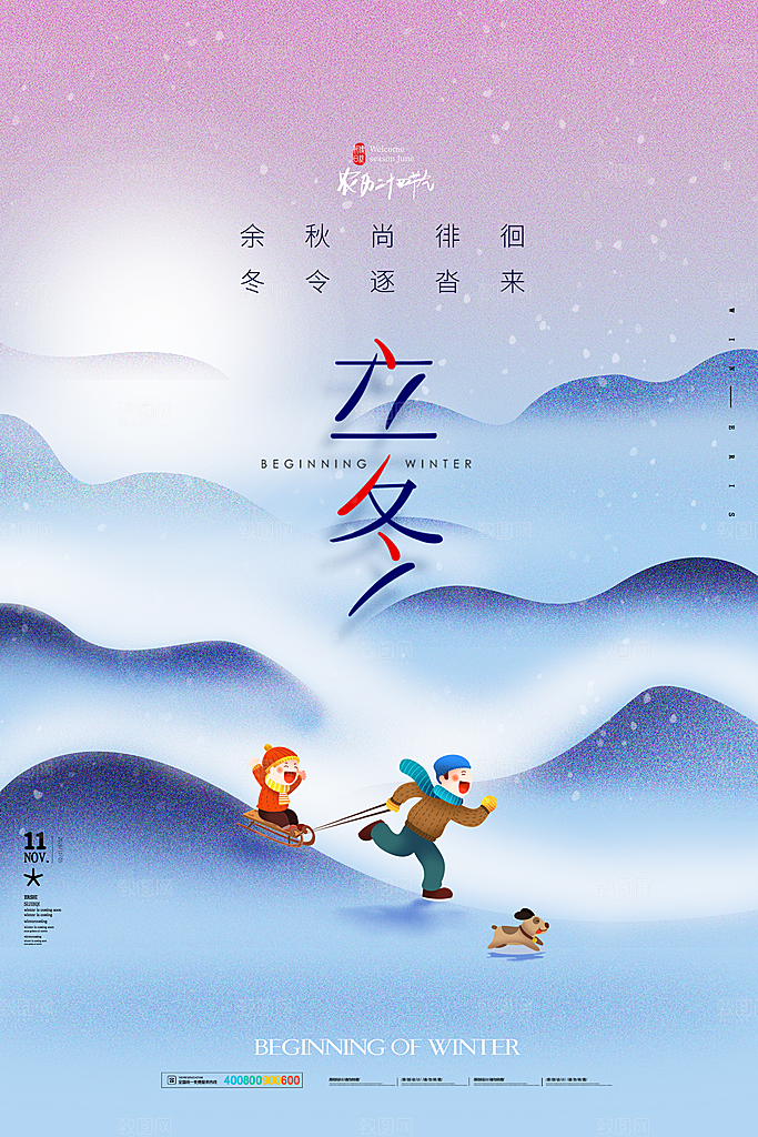 立冬节气海报设计素材