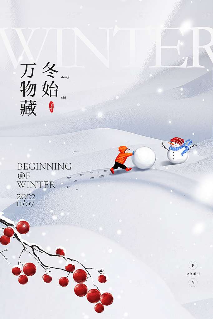 立冬节气海报设计
