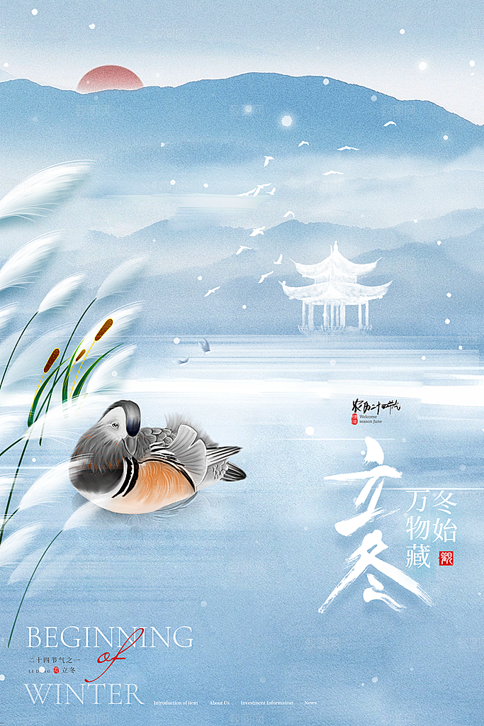 立冬节气海报设计