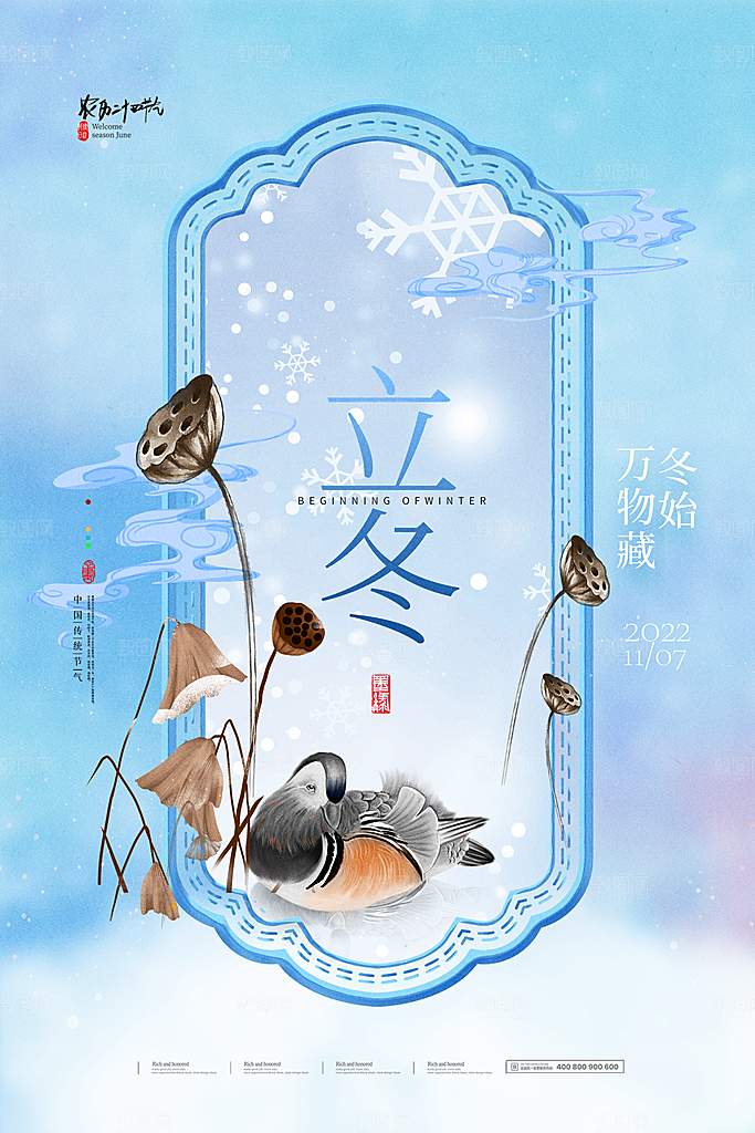 立冬节气海报设计