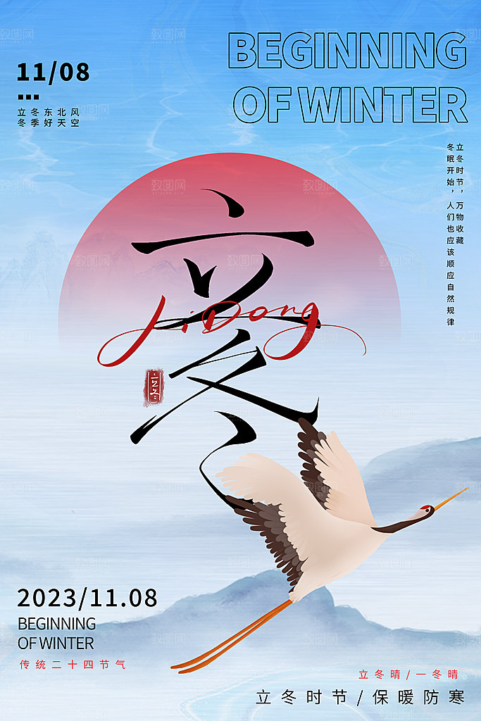 立冬节气海报设计