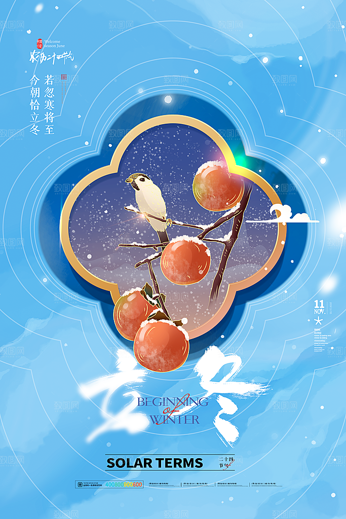 立冬节气海报设计