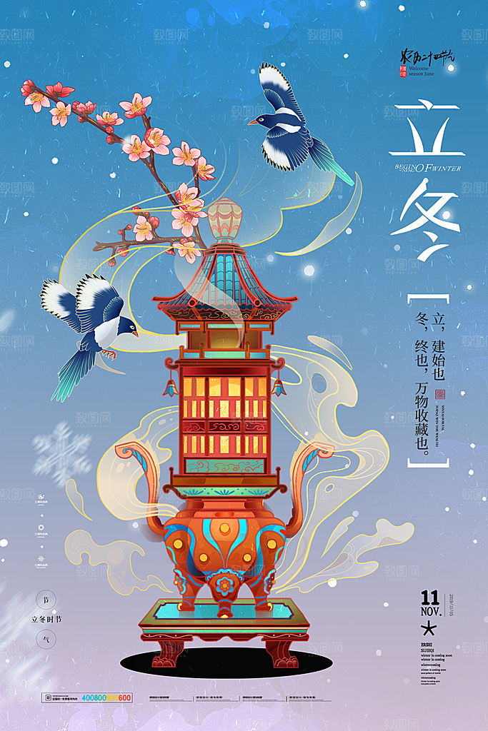 立冬节气海报设计素材