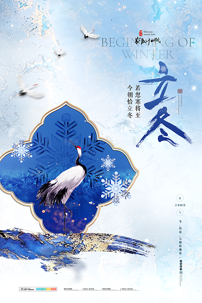 立冬节气海报设计素材