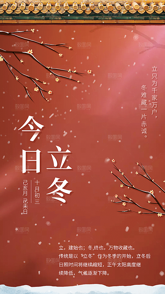 立冬节气海报设计素材