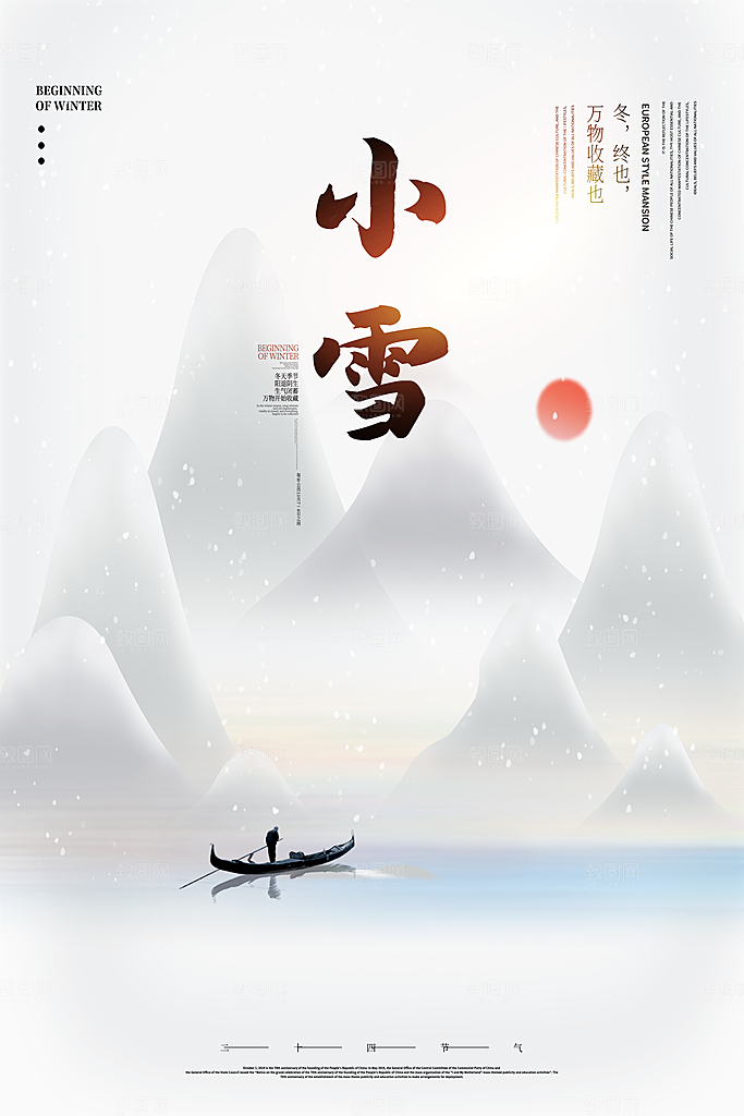 小雪节气简约大气海报
