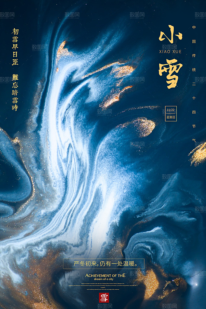 小雪节气简约大气海报