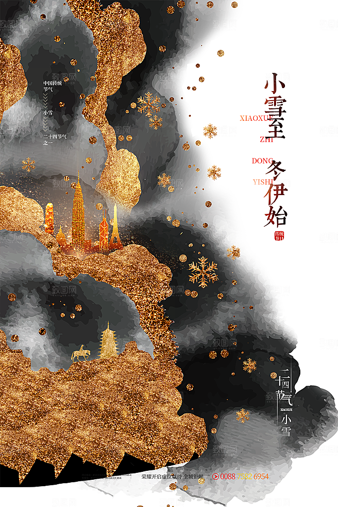 小雪节气简约大气海报