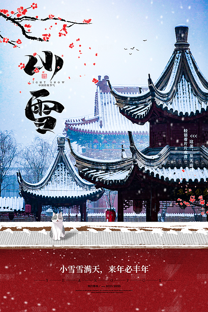 小雪节气简约大气海报