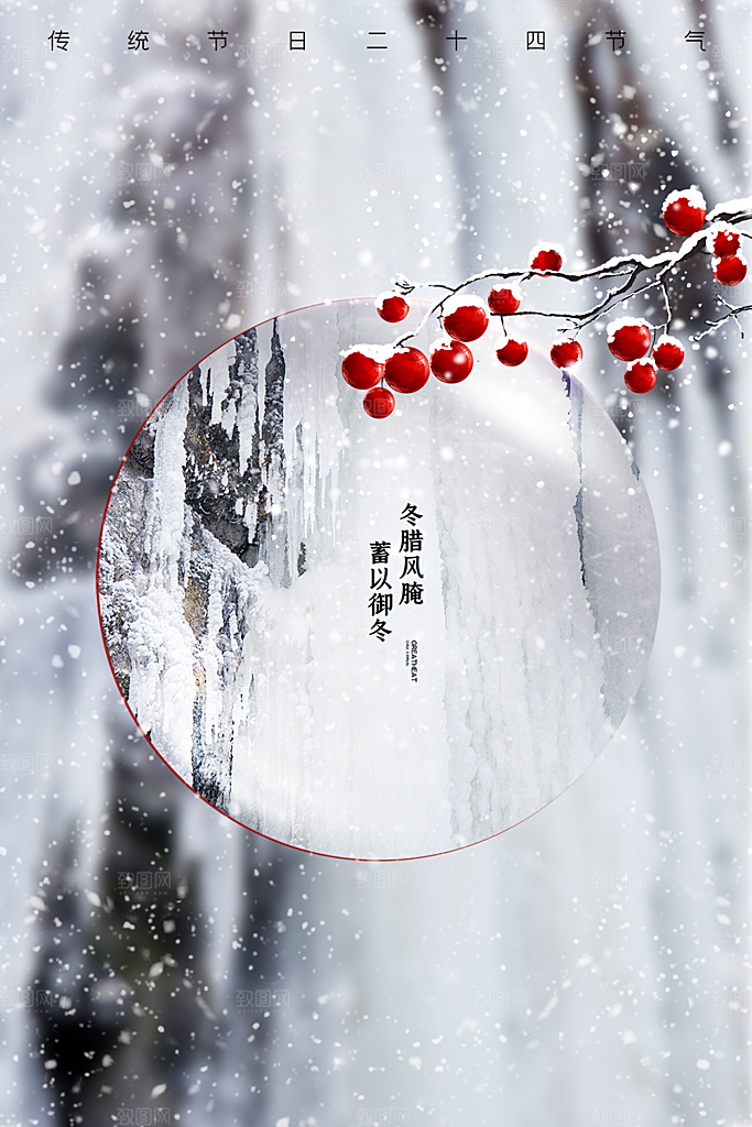 小雪节气简约大气海报