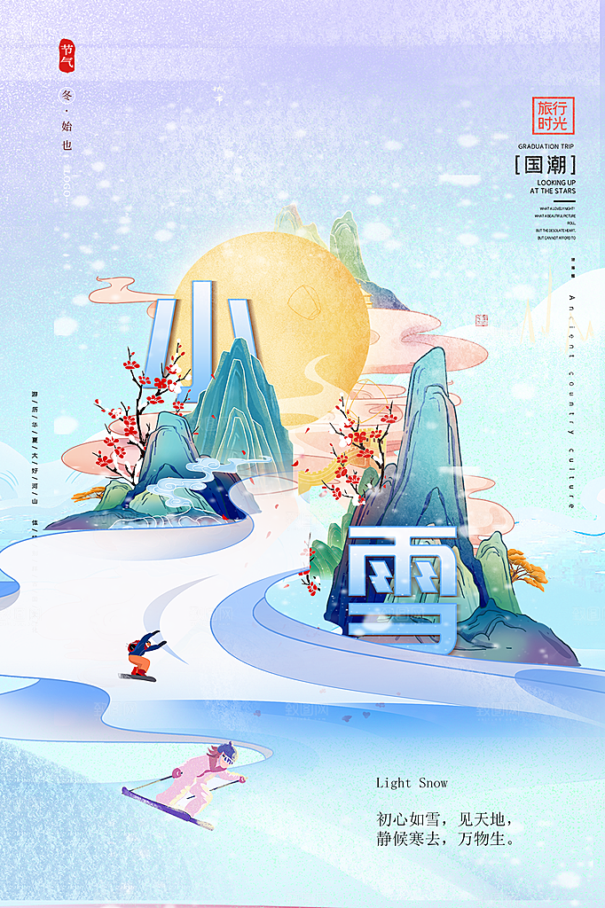 小雪节气简约大气海报