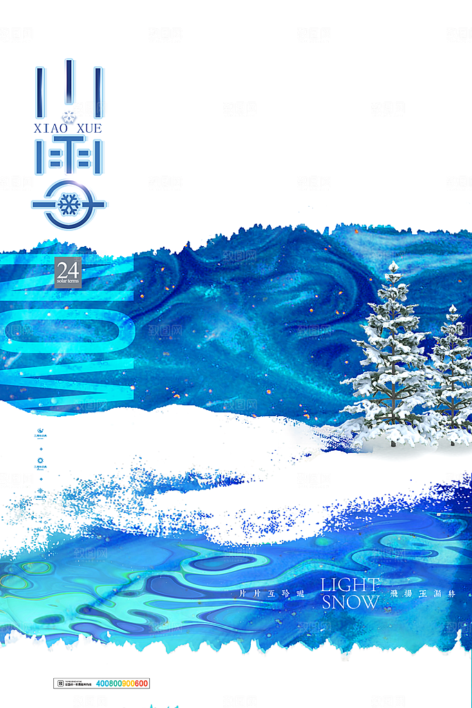 小雪节气简约大气海报