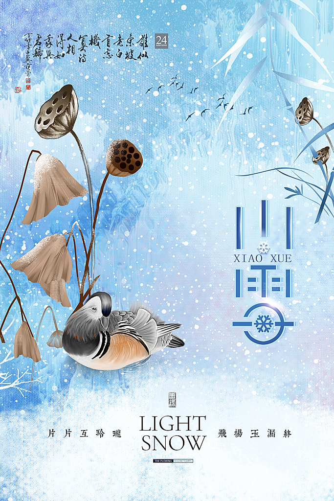 小雪节气简约大气海报