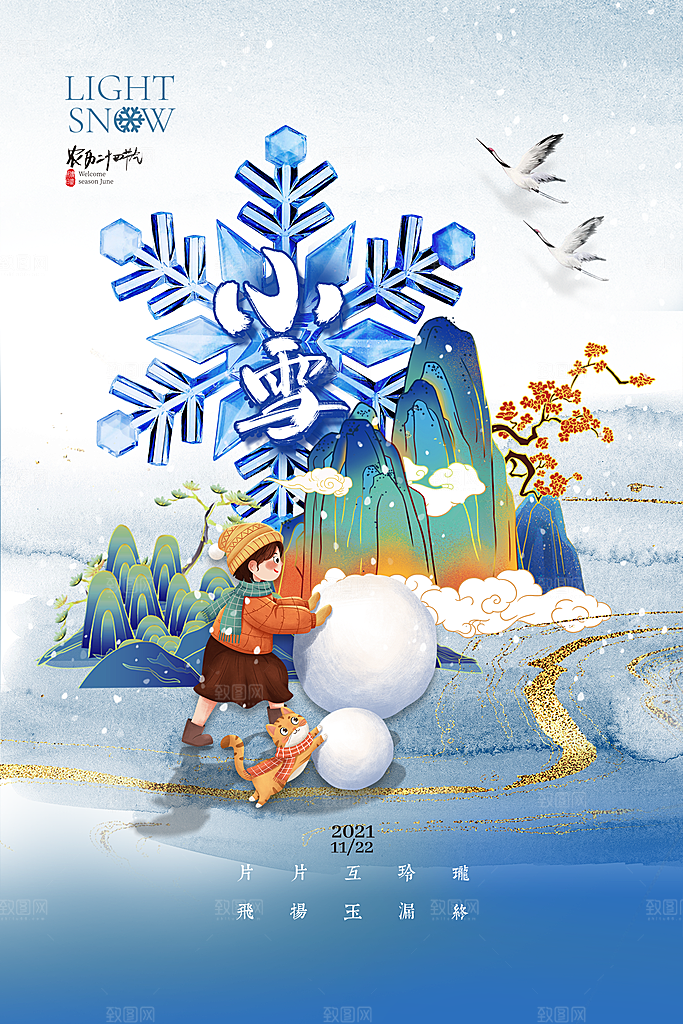 小雪节气简约大气海报