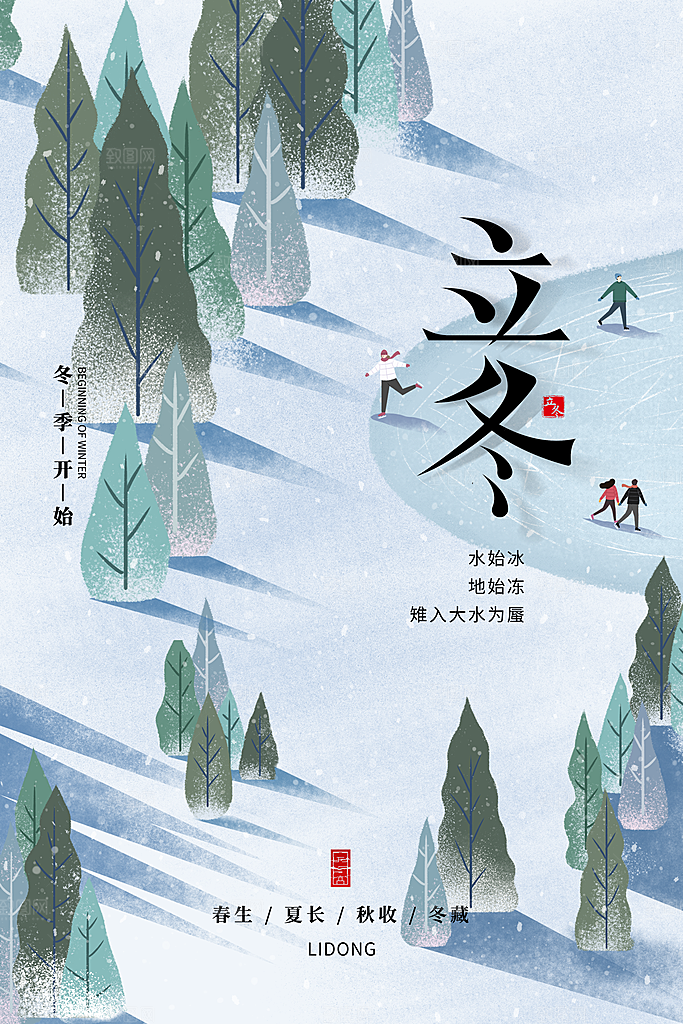 立冬节气海报设计素材