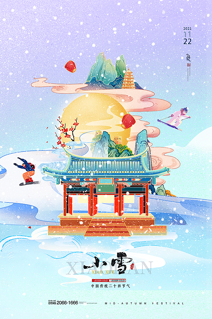 小雪节气简约大气海报