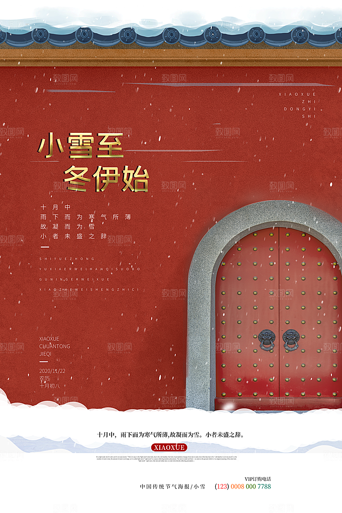 小雪节气简约大气海报