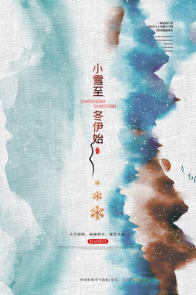 小雪节气简约大气海报
