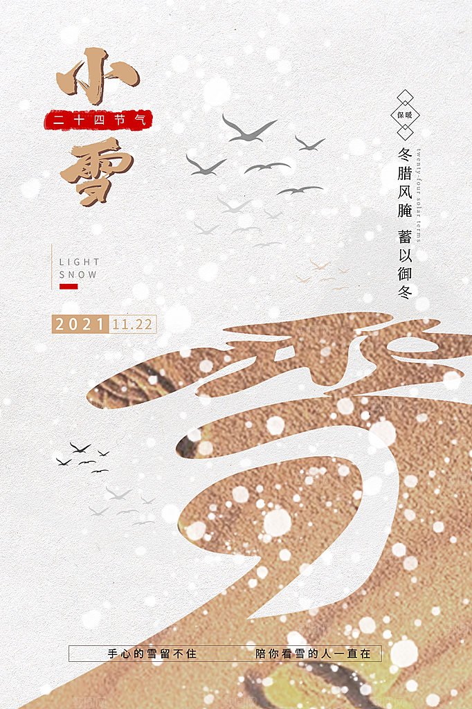小雪节气简约大气海报