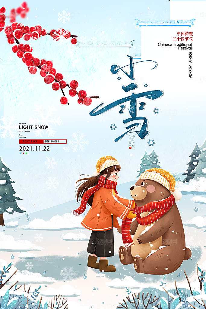 小雪节气简约大气海报