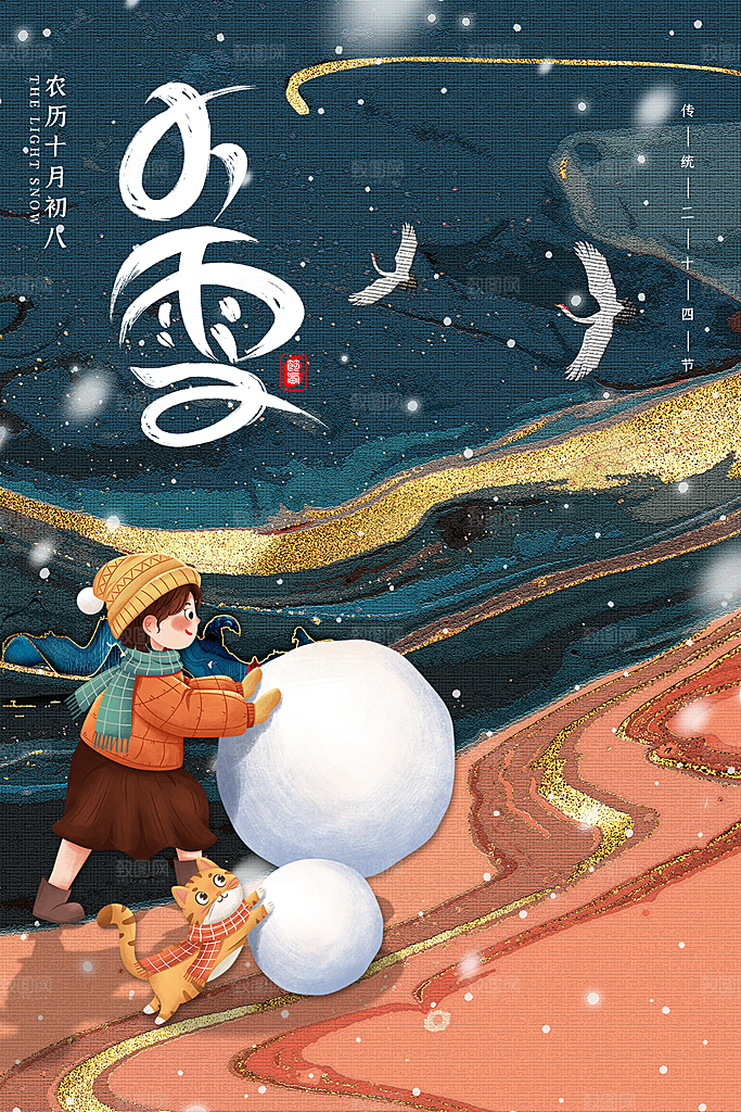小雪节气简约大气海报