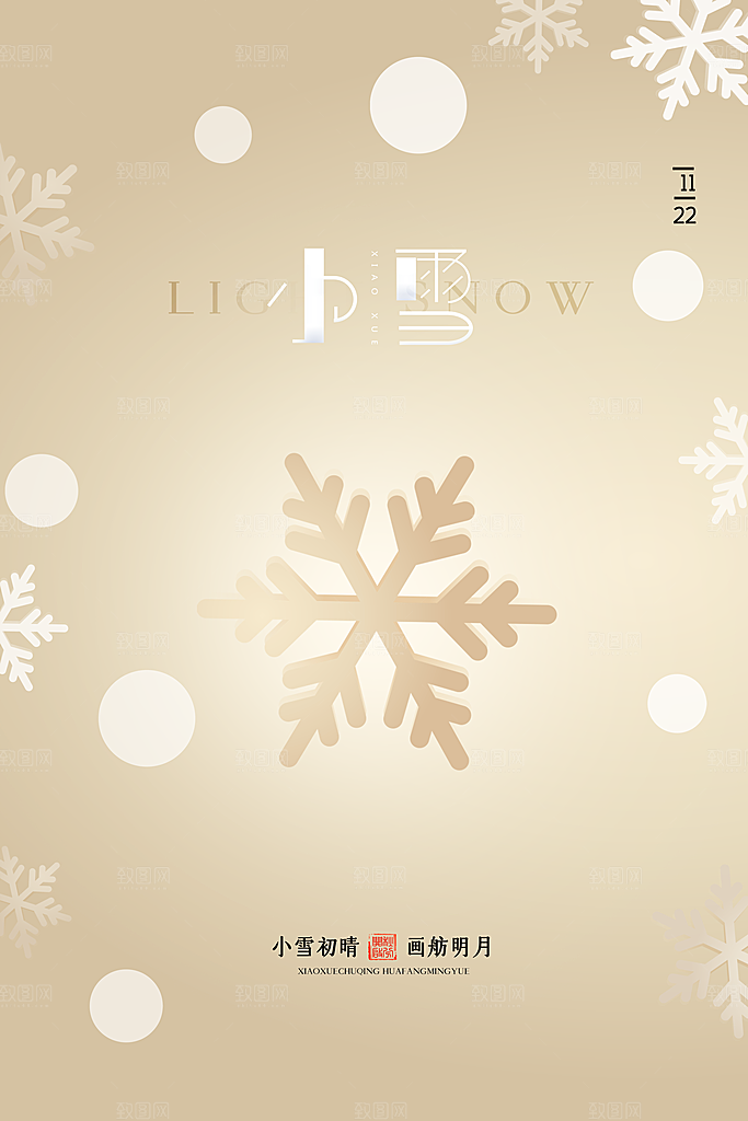 小雪节气简约大气海报