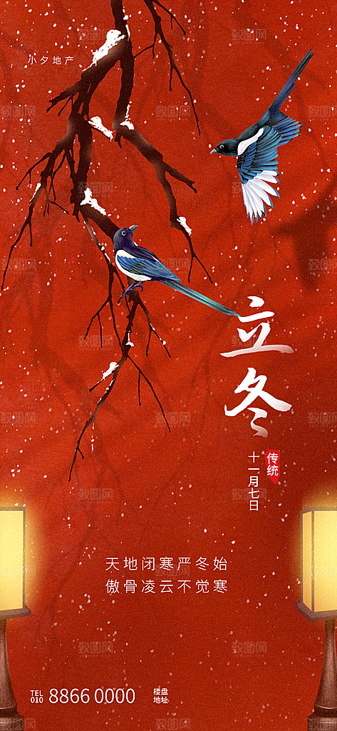 立冬节气海报设计