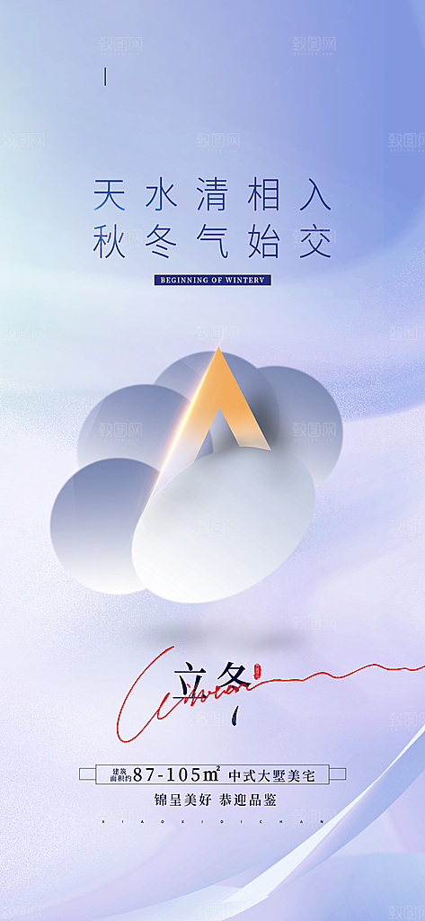 立冬节气海报设计