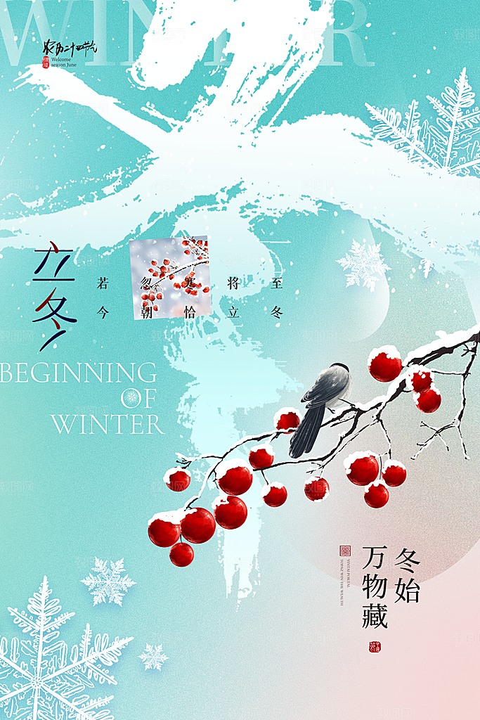 立冬节气海报设计素材
